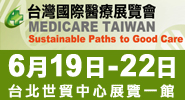 2014台灣國際醫療展覽會