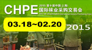 2015 第10屆中國(上海)國際襪業採購交易會