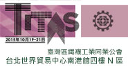 2015年臺北紡織展TITAS