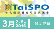 2016年台北國際體育用品展