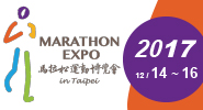 馬拉松運動博覽會in Taipei - 臺灣區織襪工業同業公會