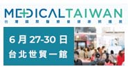 2019年台灣國際醫療暨健康照護展(MEDICAL TAIWAN)