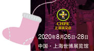 2020第15屆上海國際襪業採購交易會