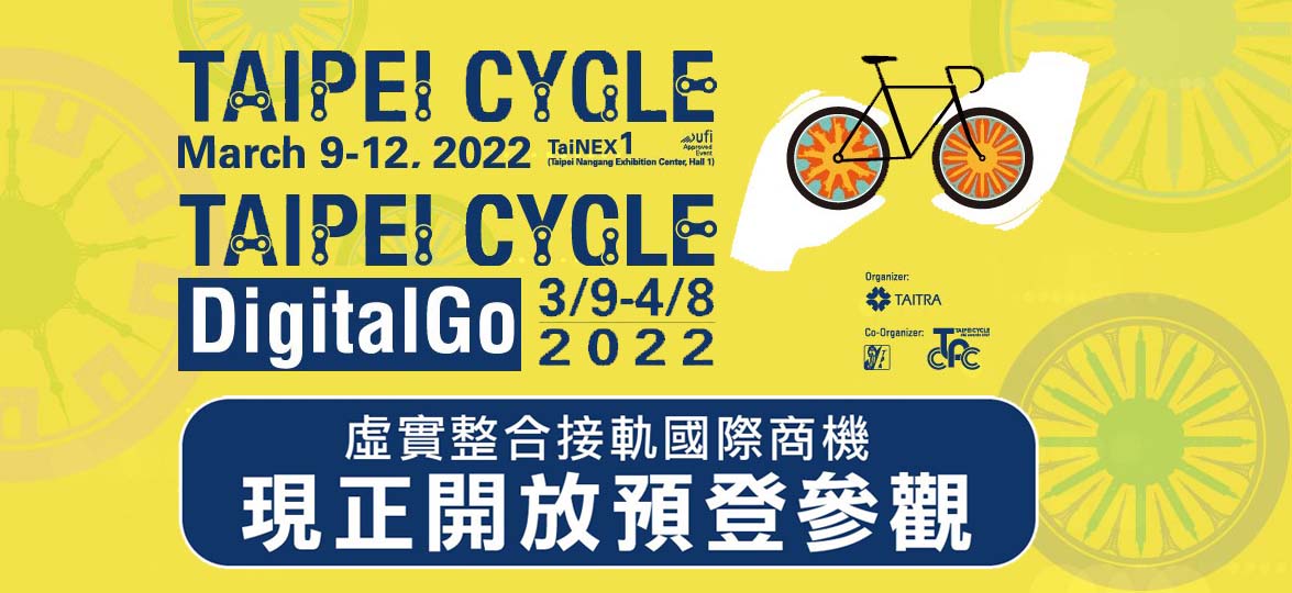 2022年台北國際自行車展 (TAIPEI CYCLE)