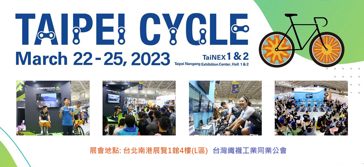 2023台北國際自行車展(TAIPEI CYCLE)
