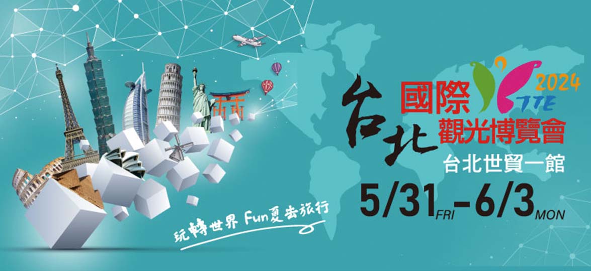 台北國際觀光博覽會｜台灣織襪工業同業公會