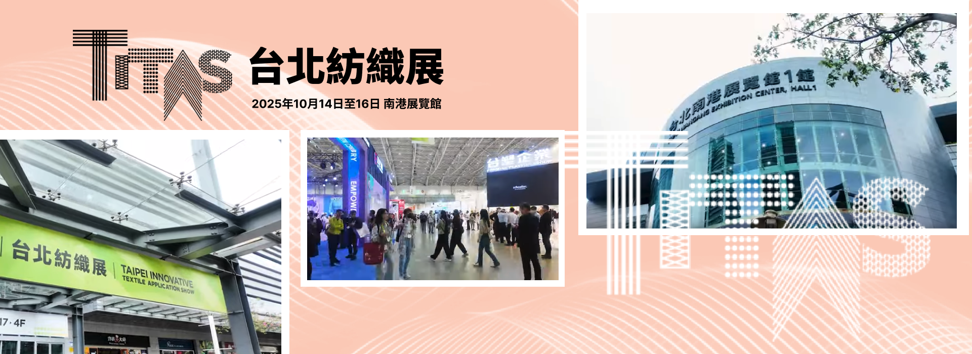 2025台北紡織展 (TITAS 2025)