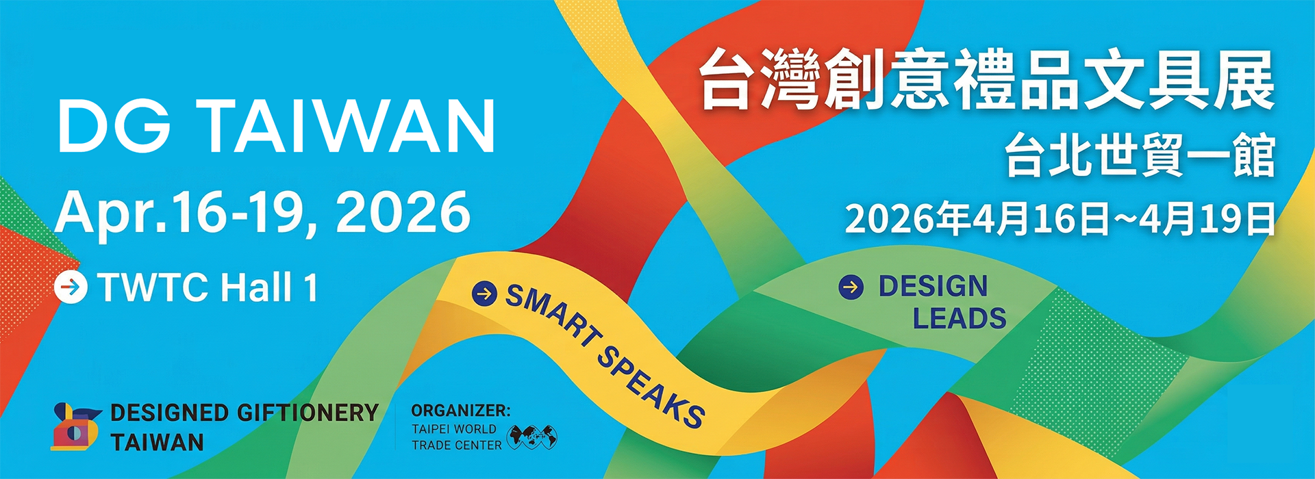 2026年台灣創意禮品文具展