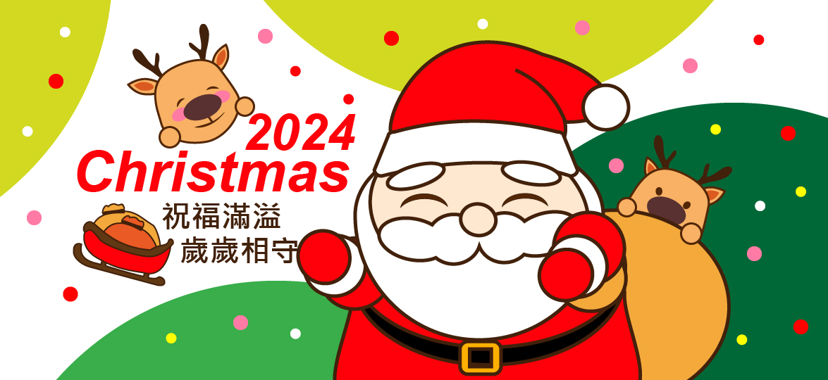 2024聖誕節-台灣織襪工業同業公會