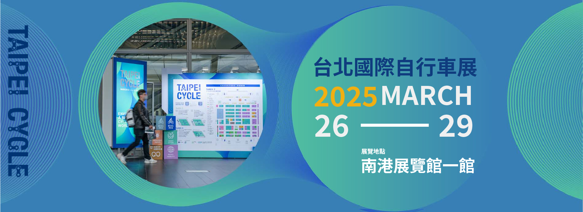 2025 台北國際自行車展