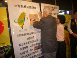 前總統李登輝先生為台灣製襪認證標章簽名鼓勵|971128 台灣製造認證標章推廣-「看國片買國貨」記者會