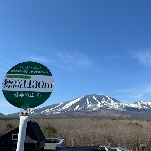 「2024織襪同業花見輕井澤富士山三溫泉悠活五日之旅」~5